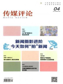传媒评论杂志